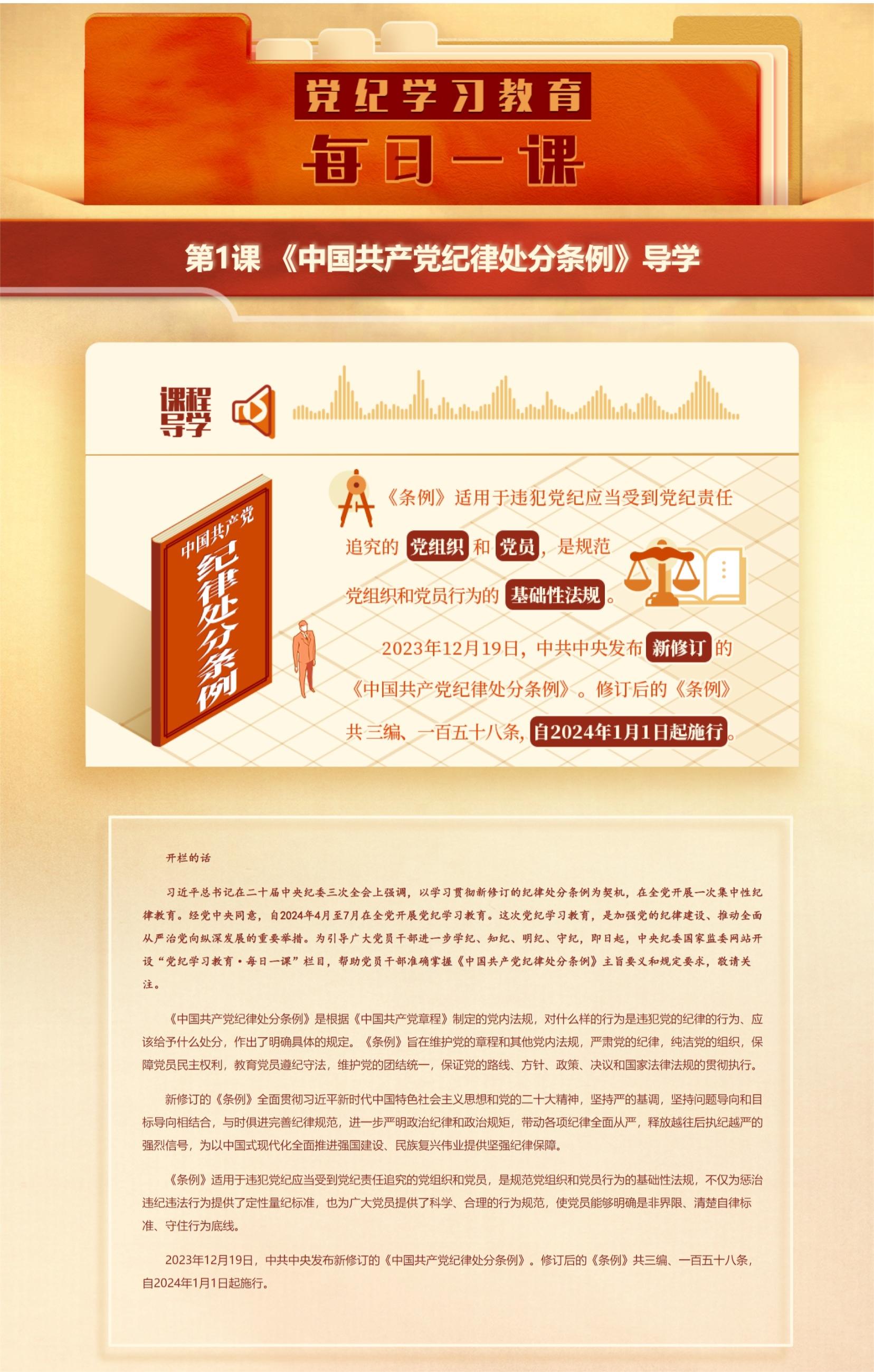 屏幕截圖_8-4-2024_102927_www.ccdi.gov.cn(1).jpeg 屏幕截圖_8-4-2024_102927_www.ccdi.gov.cn(1).jpeg